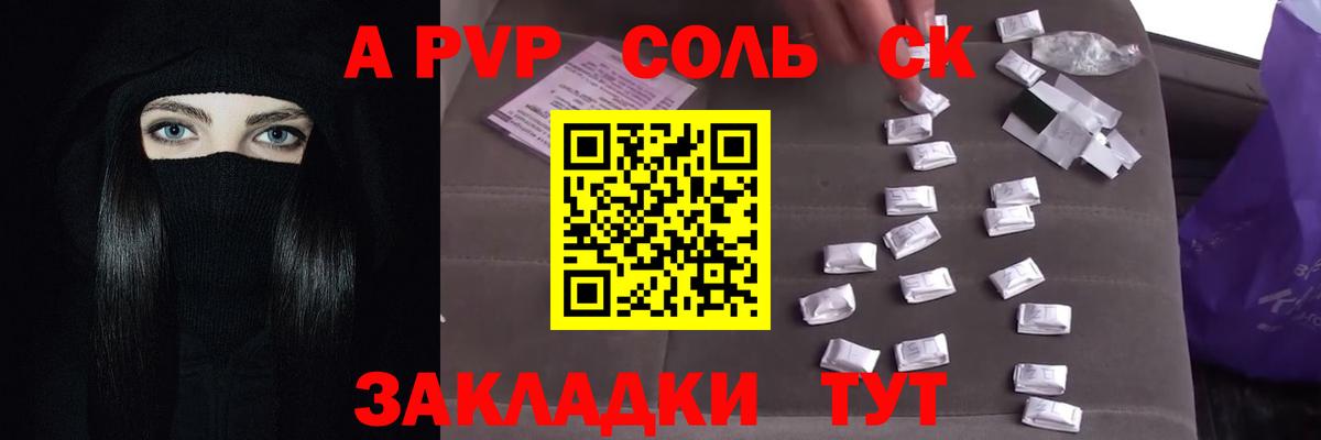 A-PVP кристаллы Томск