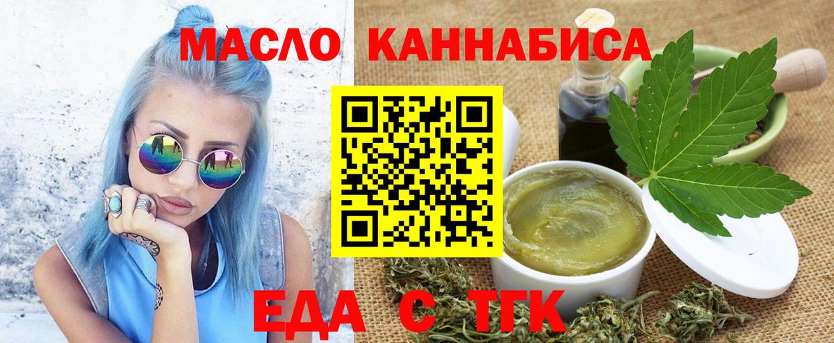 Еда ТГК марихуана  Вход с VPN  Томск 
