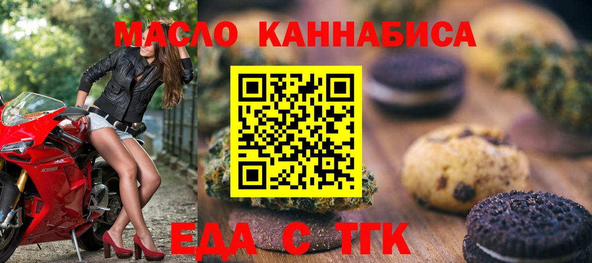 Cannafood марихуана Томск