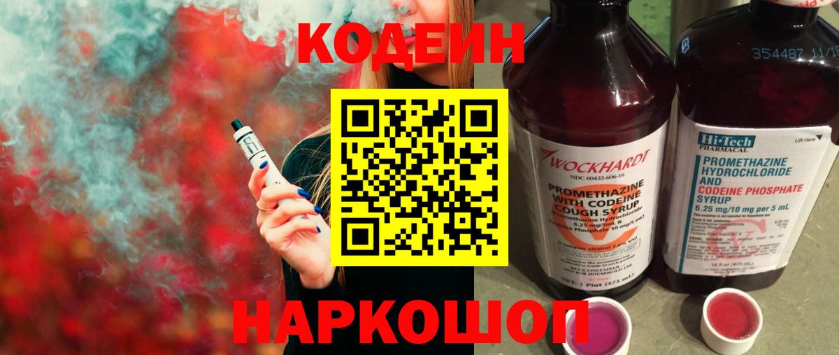 Томск  Кодеин напиток Lean (лин)  Кодеин напиток Lean (лин)  Вход с VPN 