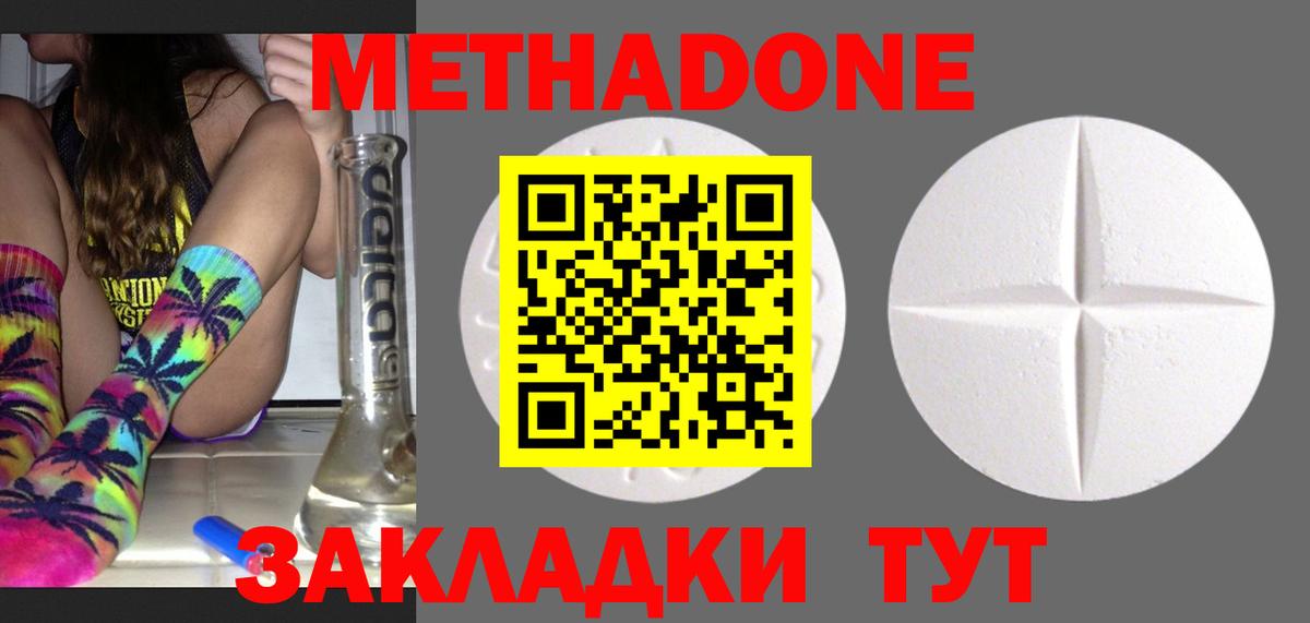 МЕТАДОН VHQ  Вход с VPN  Томск  МЕТАДОН белоснежный 