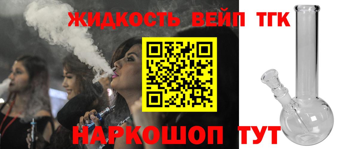 Дистиллят ТГК вейп Томск